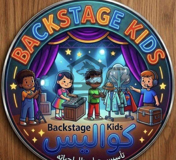 كواليس backstage kids - الصورة 1