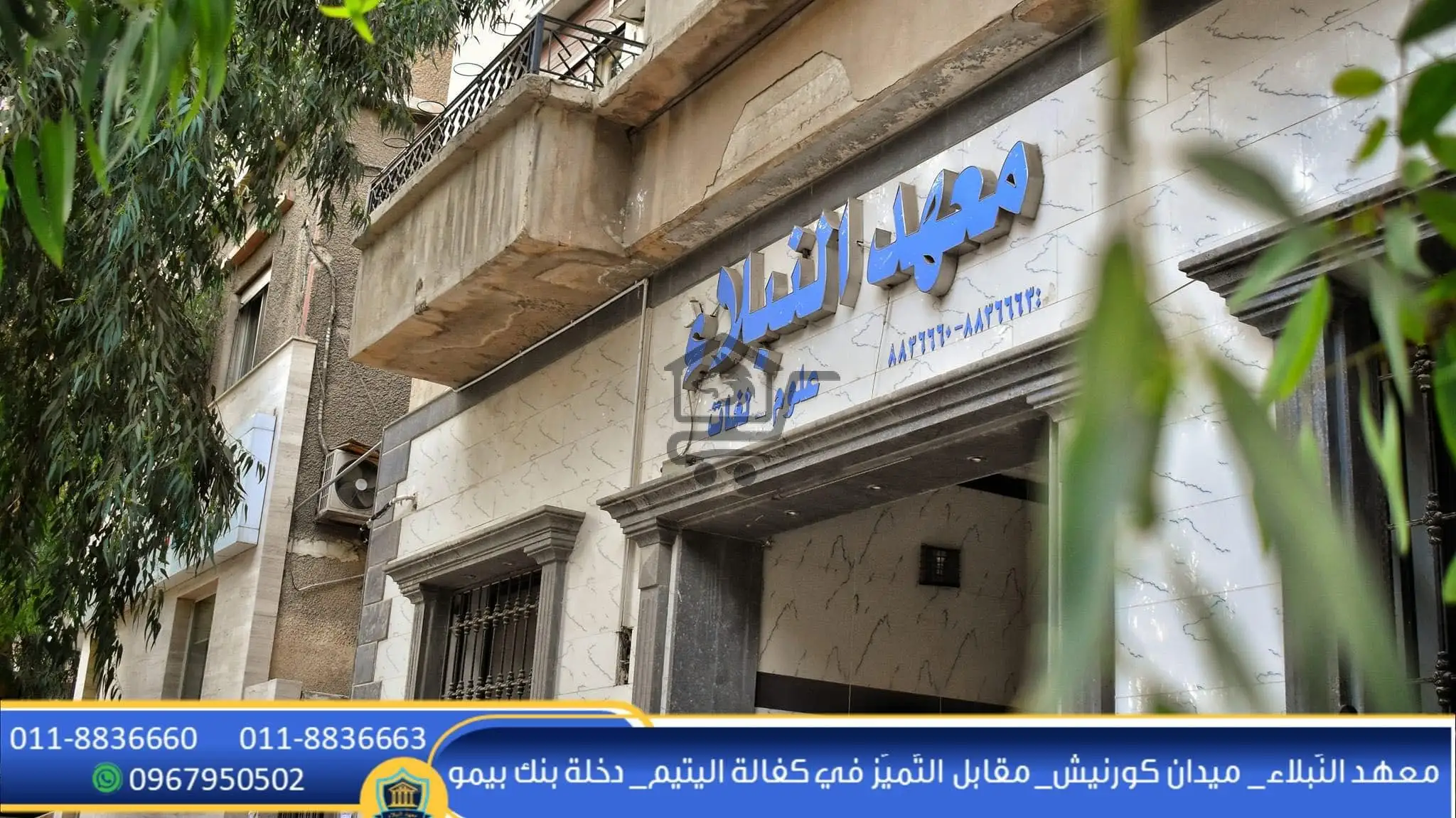 معهد النبلاء  (خبراء التعليم في سوريا) - الصورة 2