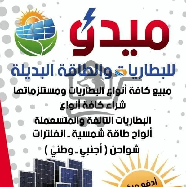 ميدو للبطاريات - الصورة 1