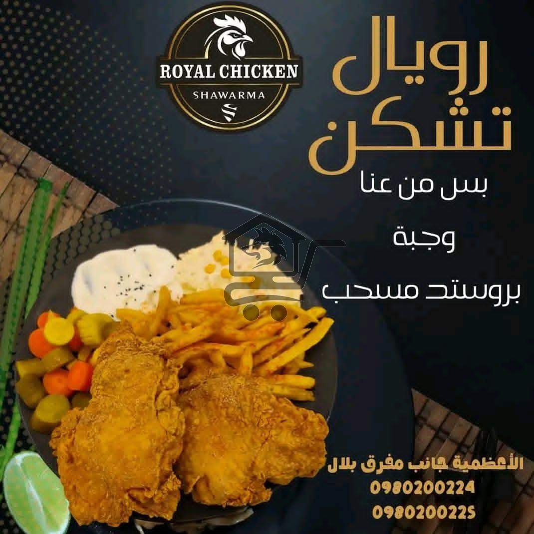 Royal chicken - الصورة 3