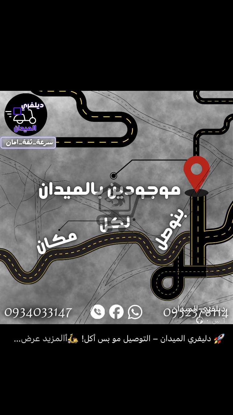 التوصيل مو بس اكل