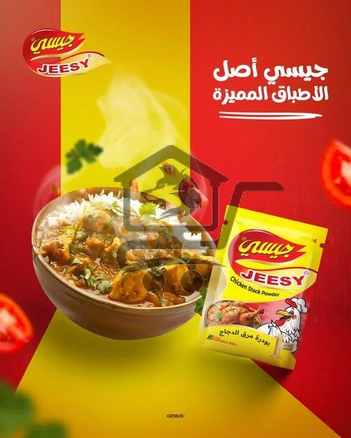 إعلان توظيف – فرصة عمل  في مصنع شركة جيسي