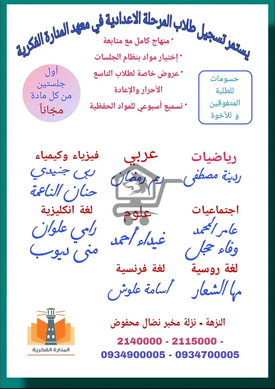 معهد المنارة الفكرية - الصورة 4