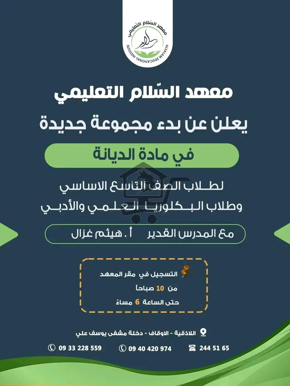 معهد السلام التعليمي - الصورة 2