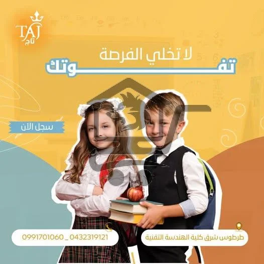 معهد تاج التعليمي - Taj - الصورة 4