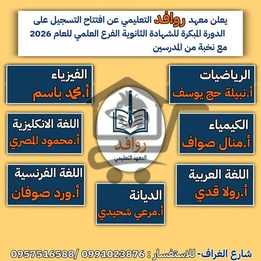 معهد روافد التعليمي - الصورة 4