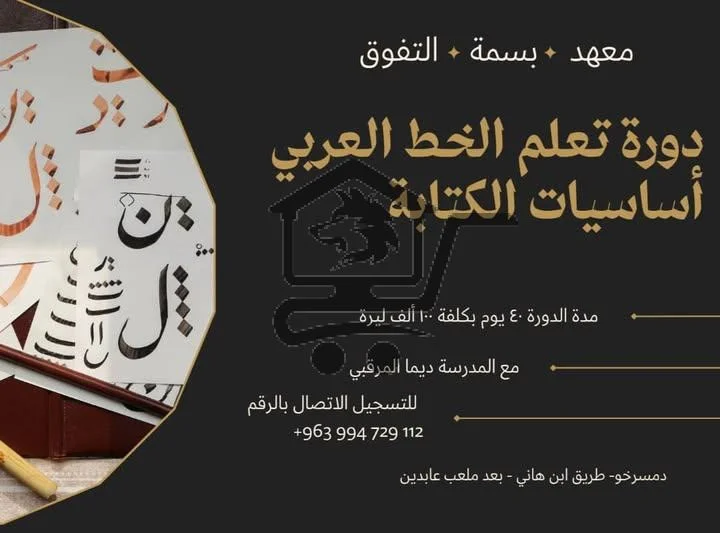 معهد بسمة التفوق - الصورة 3