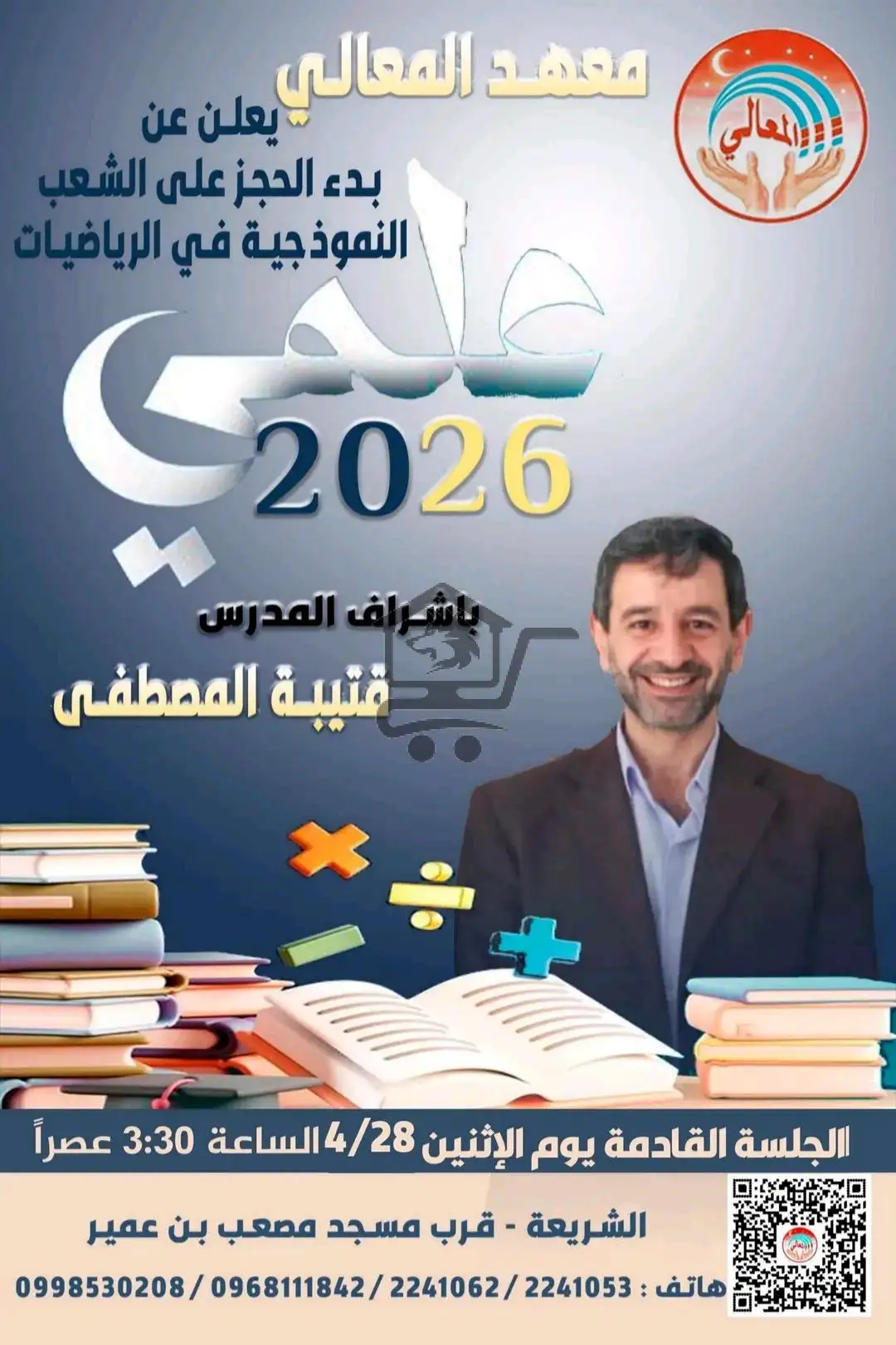 معهد المعالي - الصورة 3