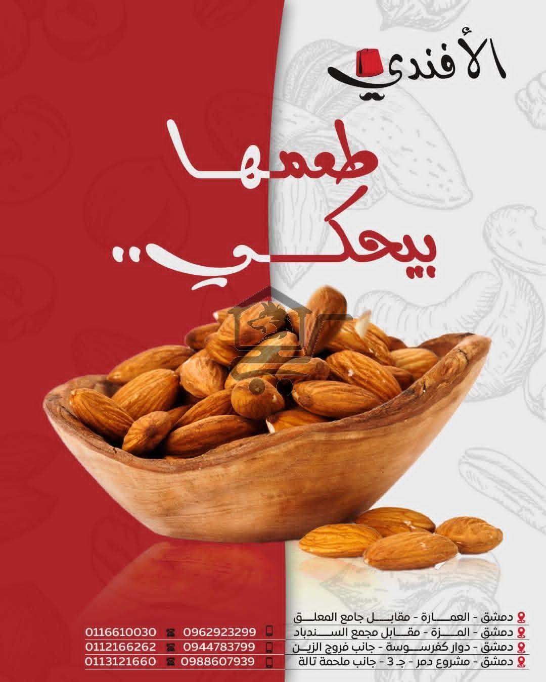 محمصة الأفندي - الصورة 7