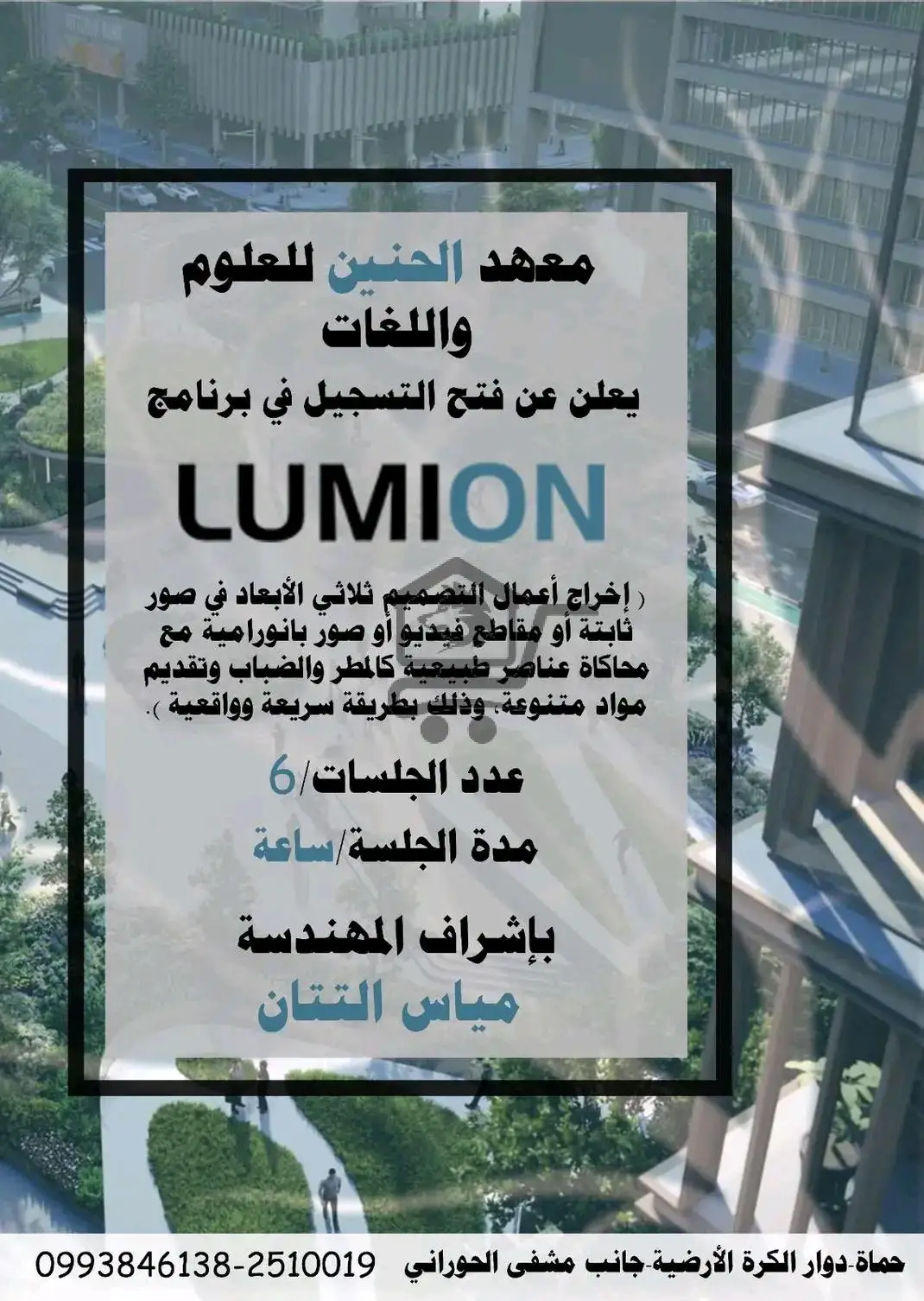 معهد الحنين للعلوم واللغات - الصورة 2