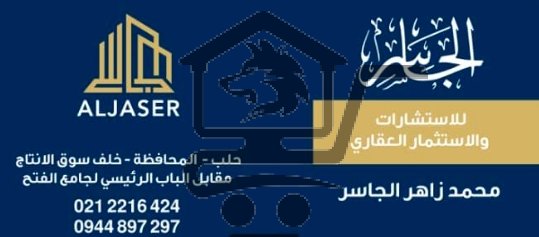 دليل الجاسر العقاري - الصورة 2