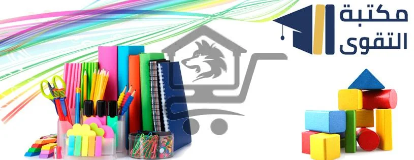 مكتبة التقوى - الصورة 1