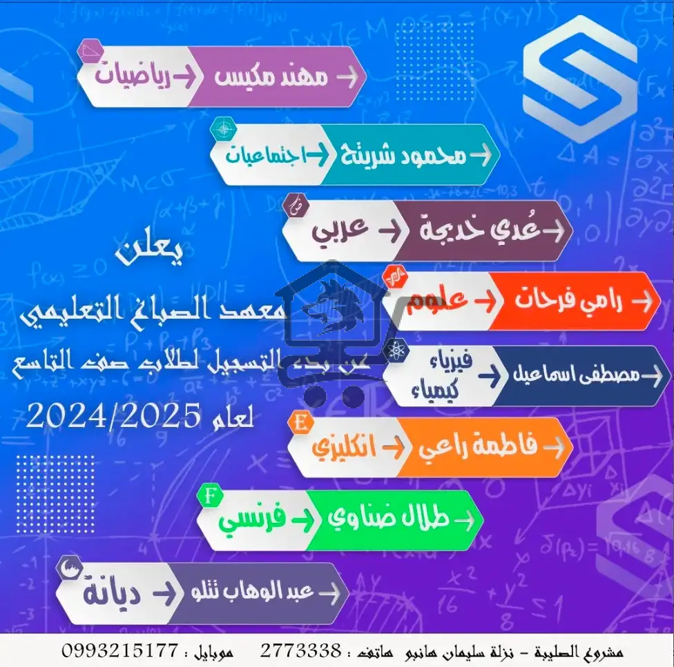 معهد الصباغ - الصورة 7