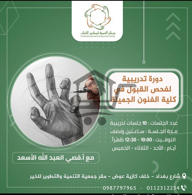 مركز التنمية لتمكين الشباب - الصورة 2
