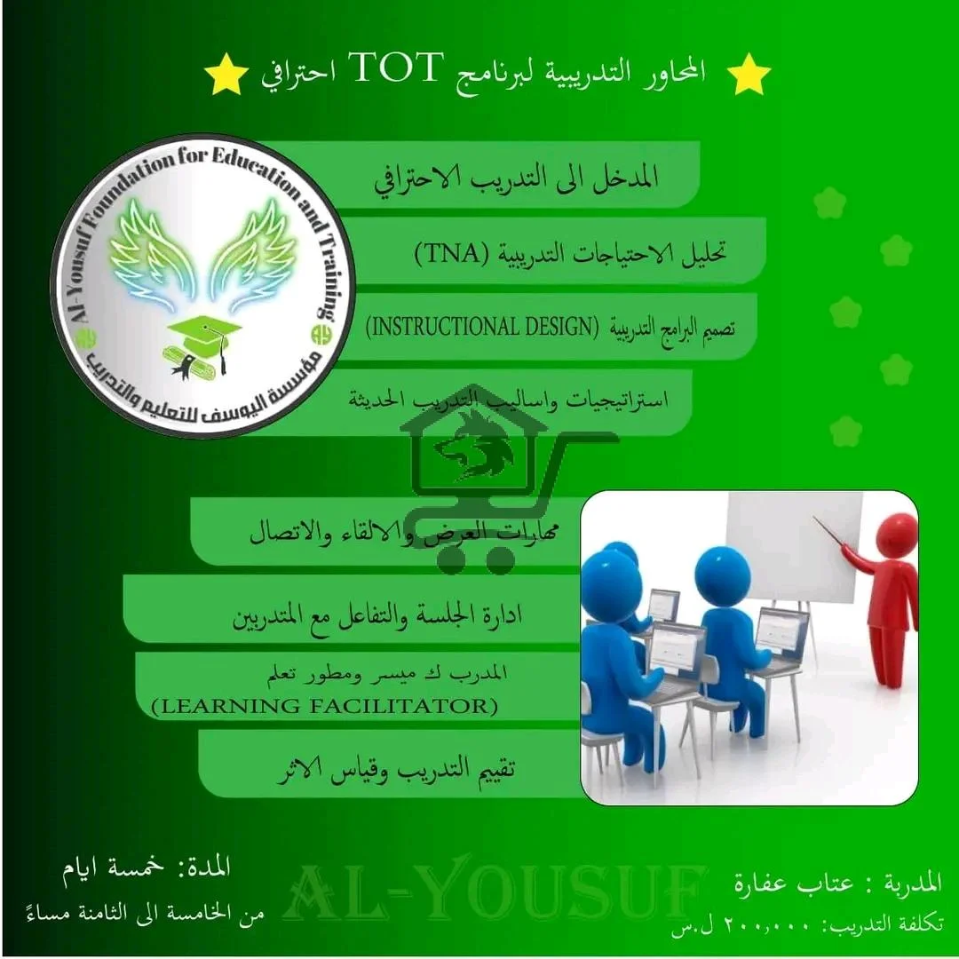 مؤسسة اليوسف للتعليم والتدريب - الصورة 2