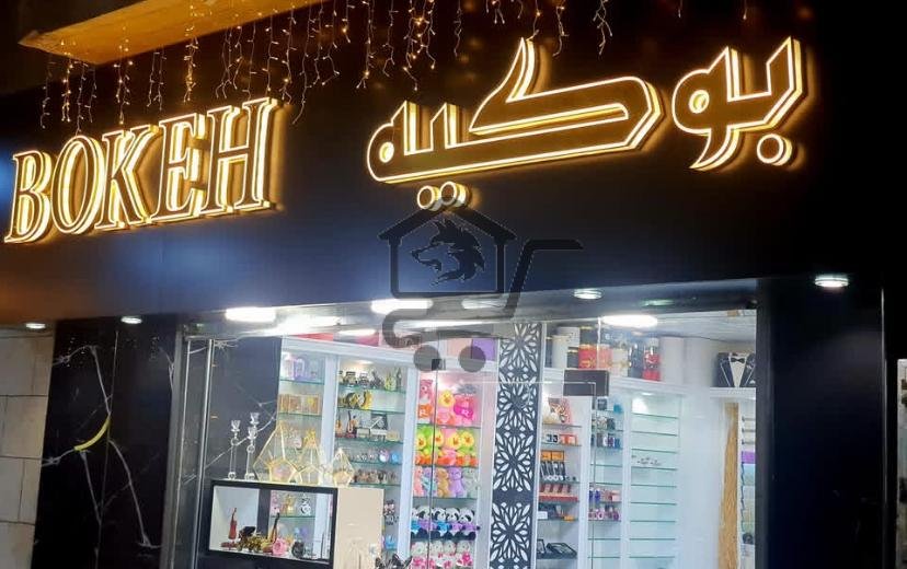 بوكيه - الصورة 1