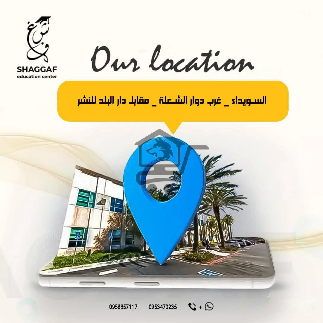 معهد شغف للعلوم واللغات - الصورة 4