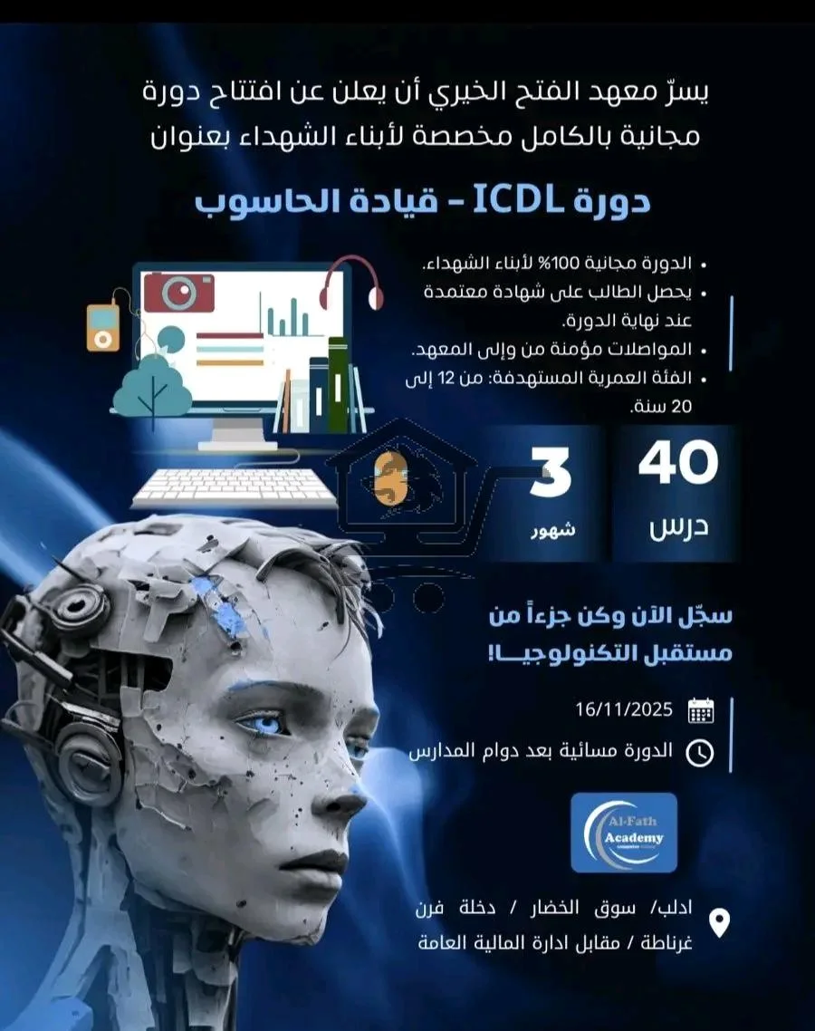 معهد الفتح الخيري - الصورة 2