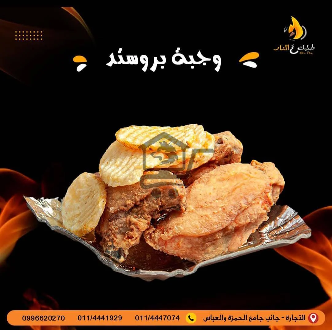 طلبك عَ النار🔥 للوجبات السريعة - الصورة 1