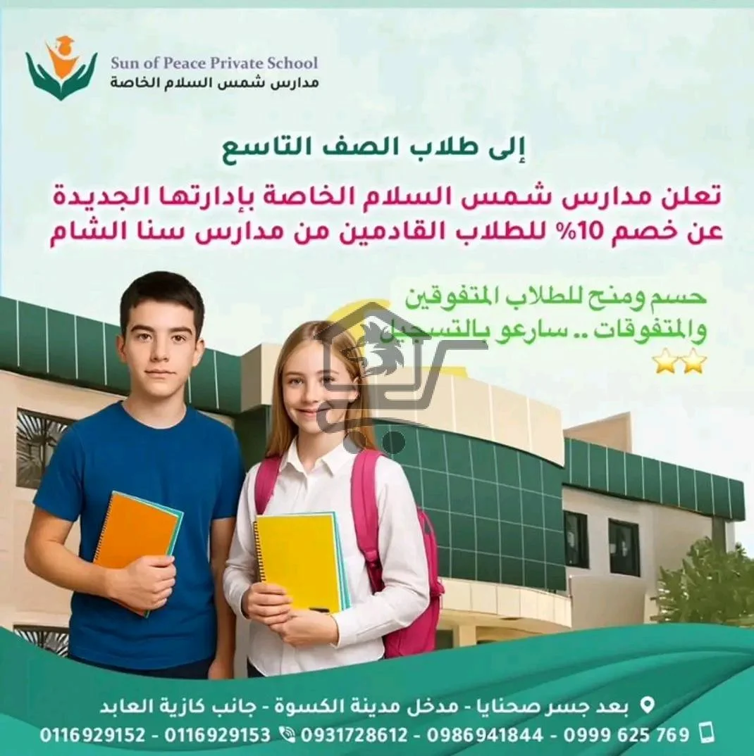 Sun of peace private school - الصورة 2