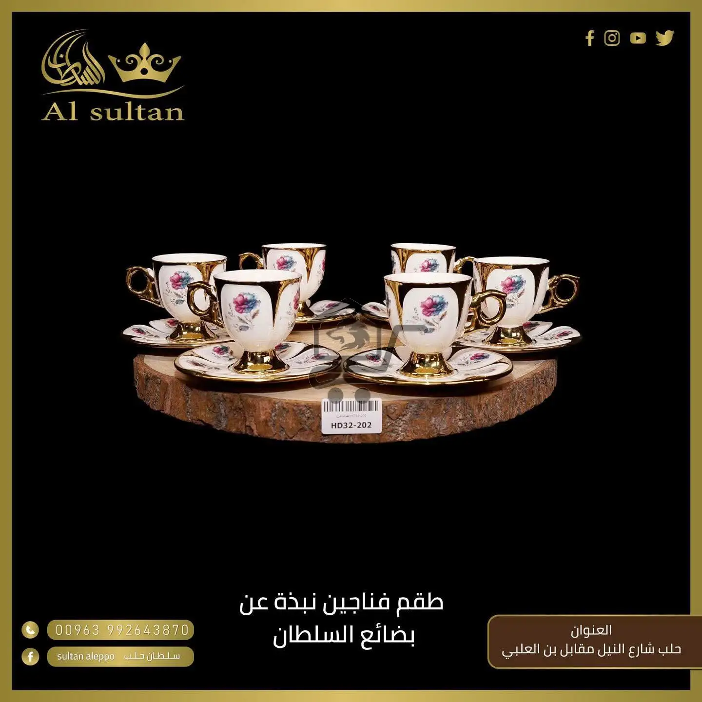 فناجين السلطان - الصورة 2