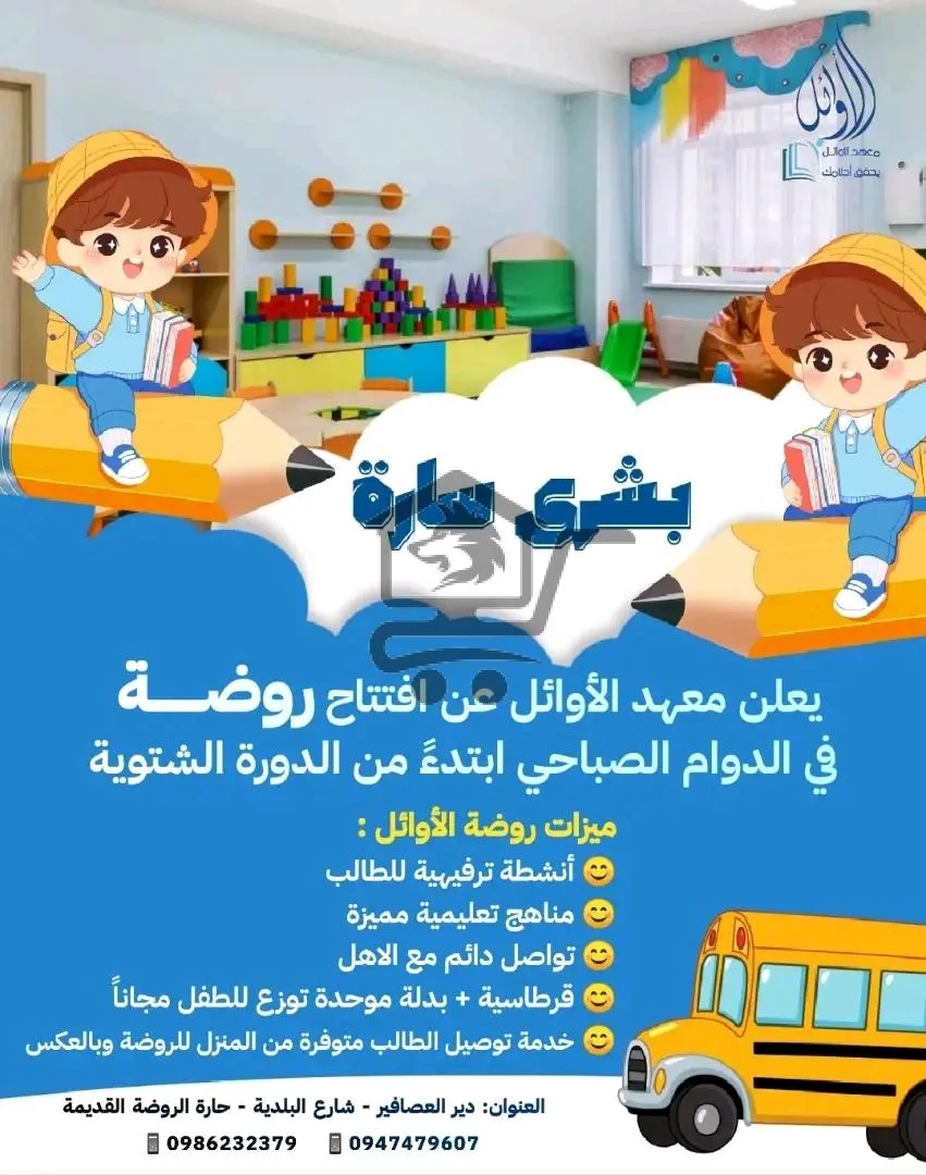 معهد الأوائل للعلوم واللغات - الصورة 2