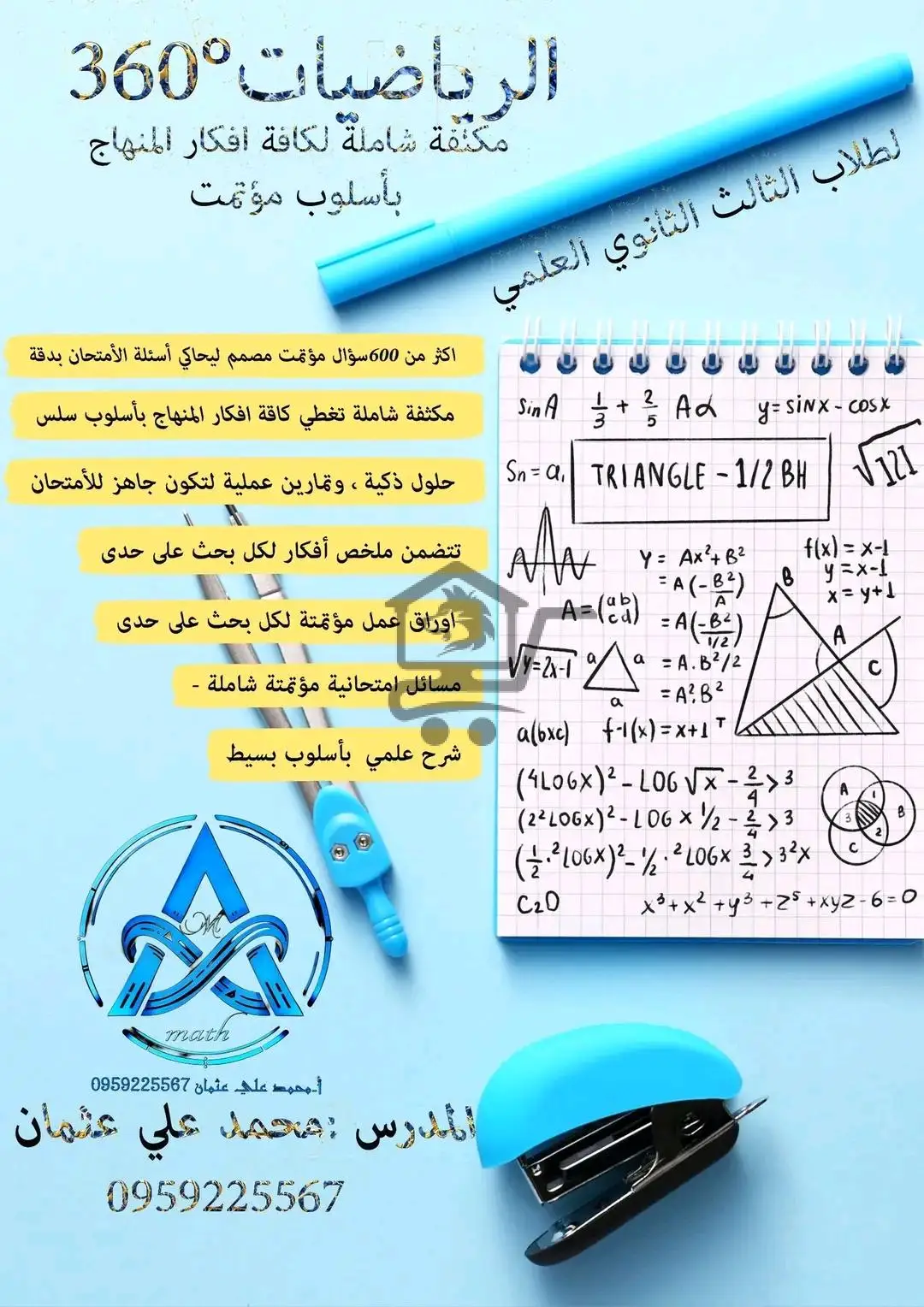 معهد الأوائل للدورات التعليمية - الصورة 3