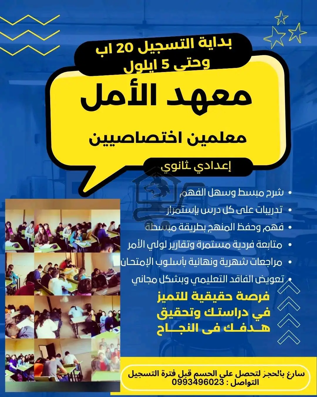 معهد الأمل - الصورة 3