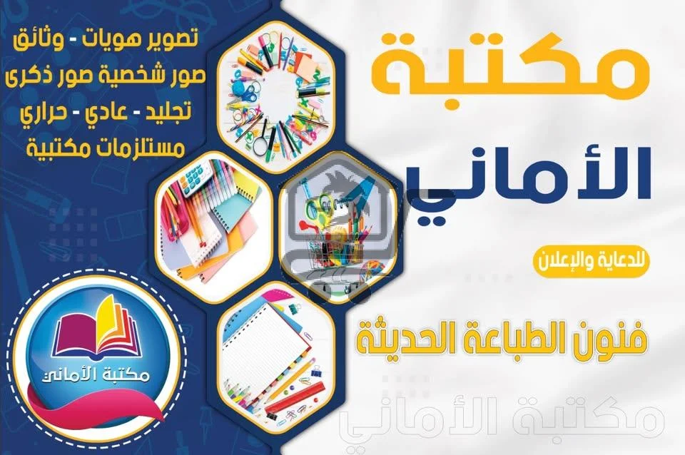 مطبعة الاماني - الصورة 2