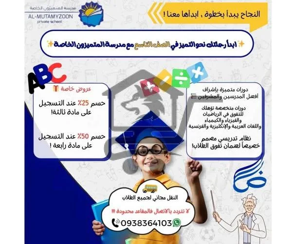 مدرسة المتميزون الخاصة - الصورة 5