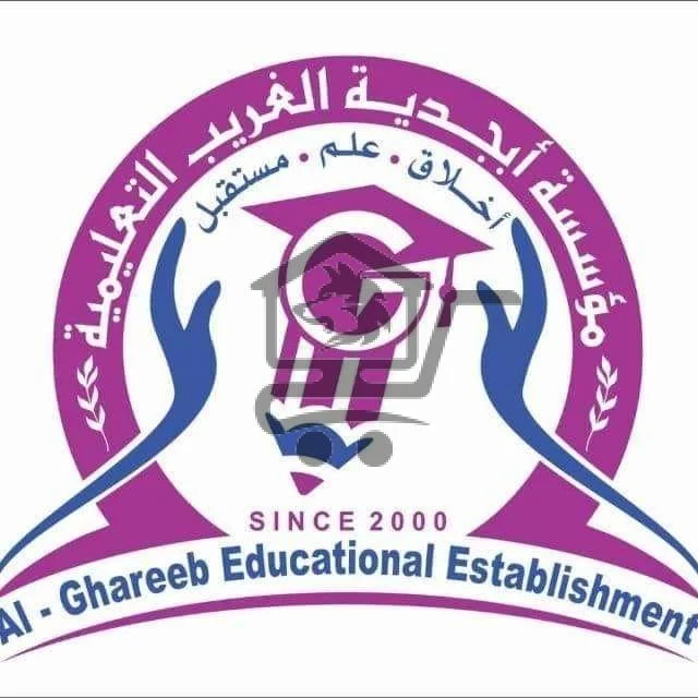 مدرسة أبجدية الغريب الخاصة