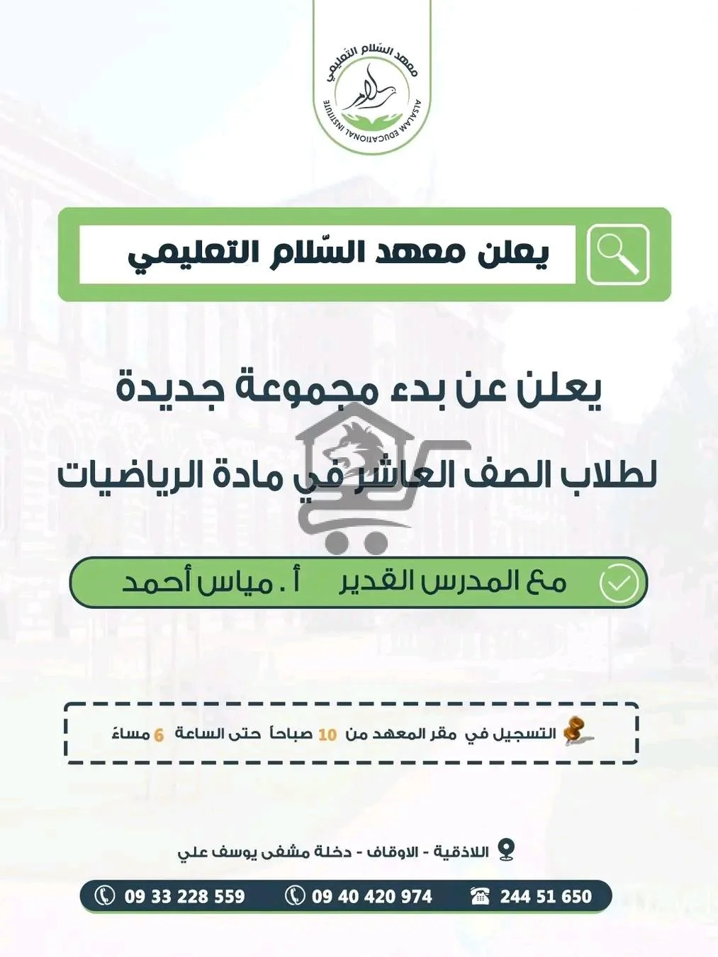 معهد السلام التعليمي - الصورة 3