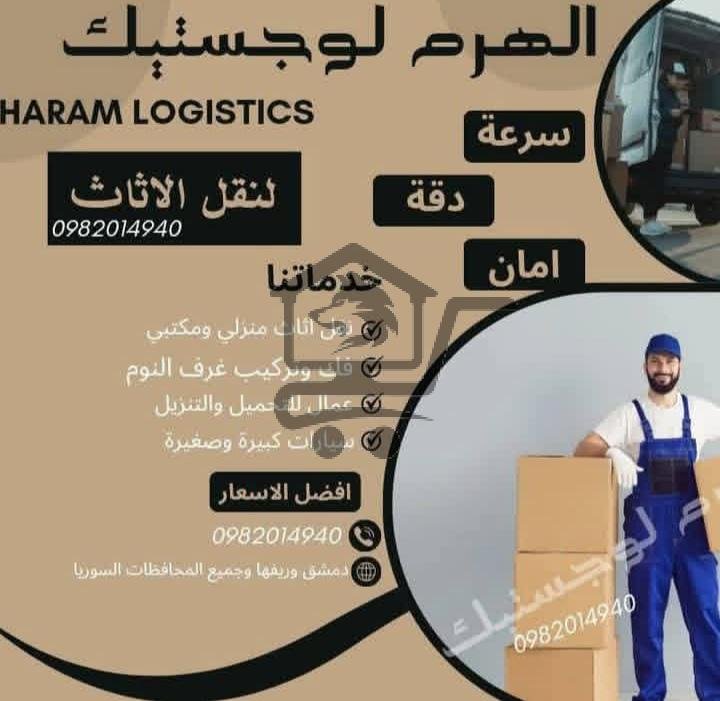 الهرم لوجستيك للنقل - الصورة 2