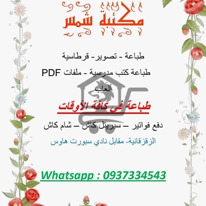 مكتبة شمس - الصورة 1