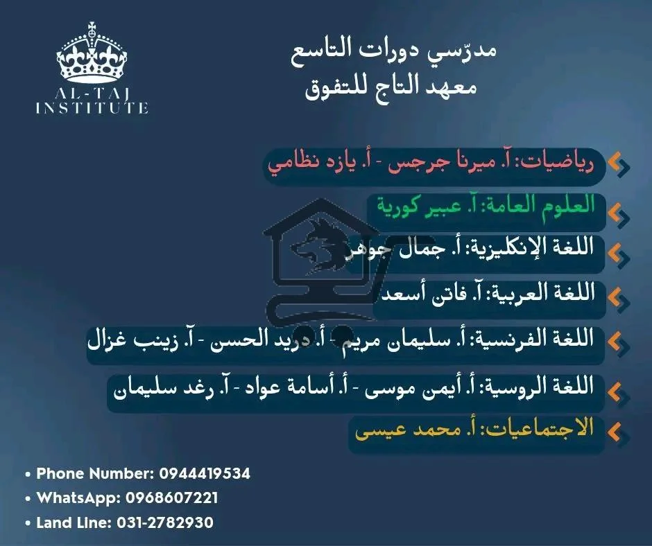 معهد التاج للتفوق - الصورة 3