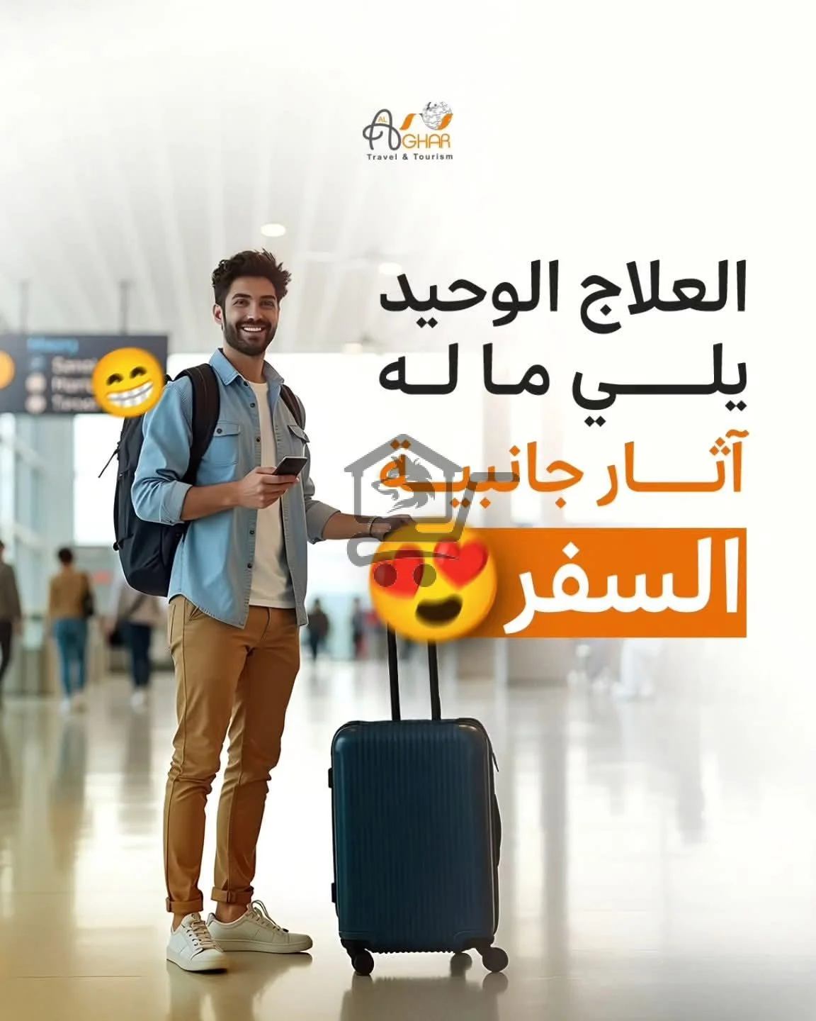 مكتب الاغر للسياحة و السفر - الصورة 2