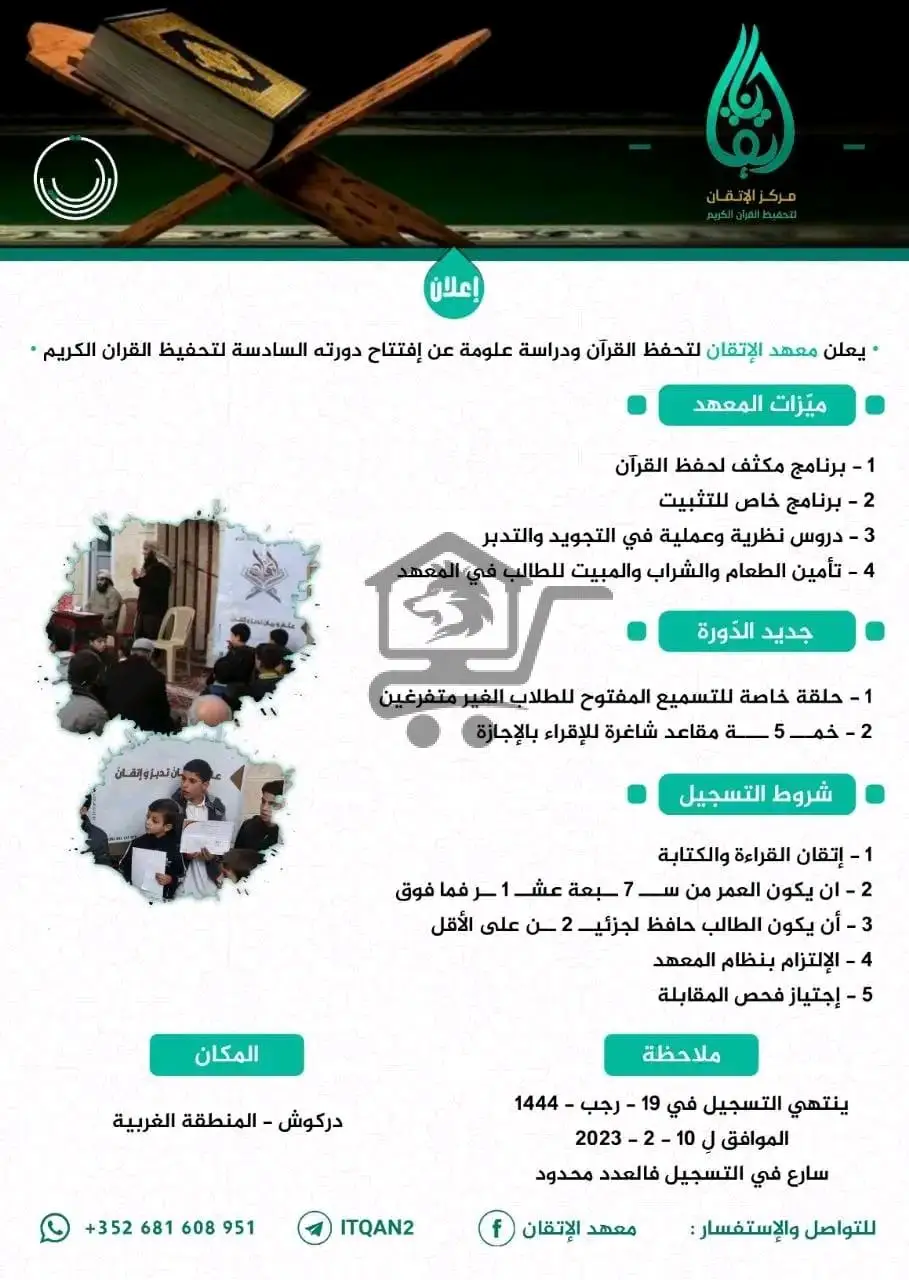 معهد إتقان - الصورة 3