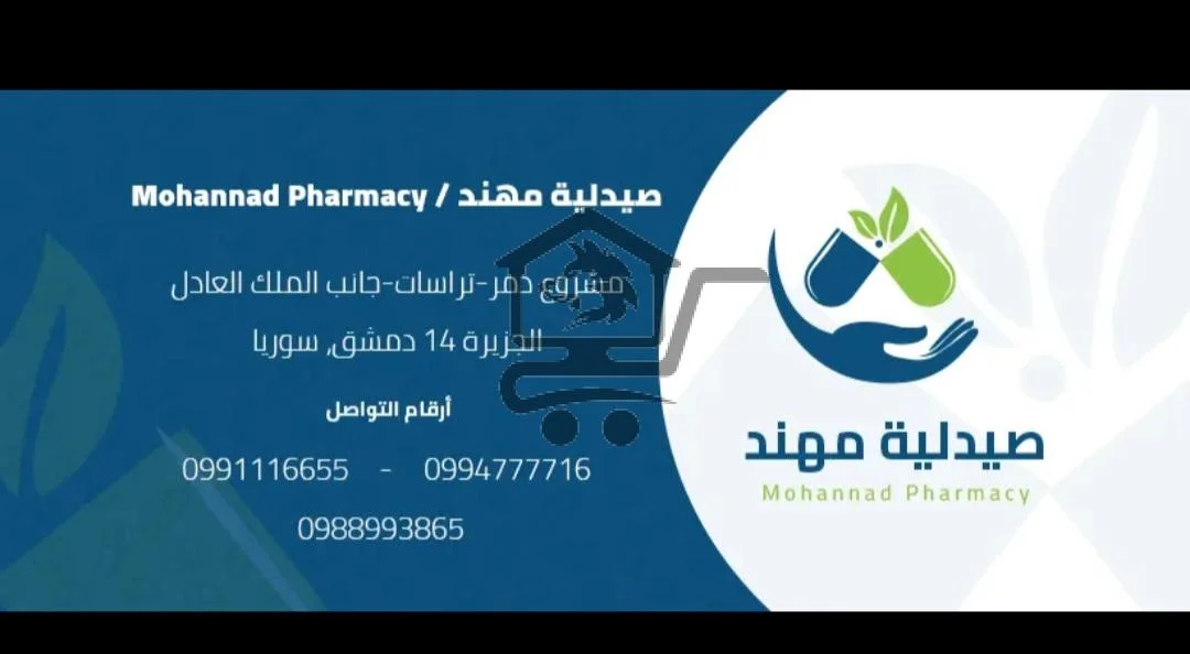 صيدلية مهند