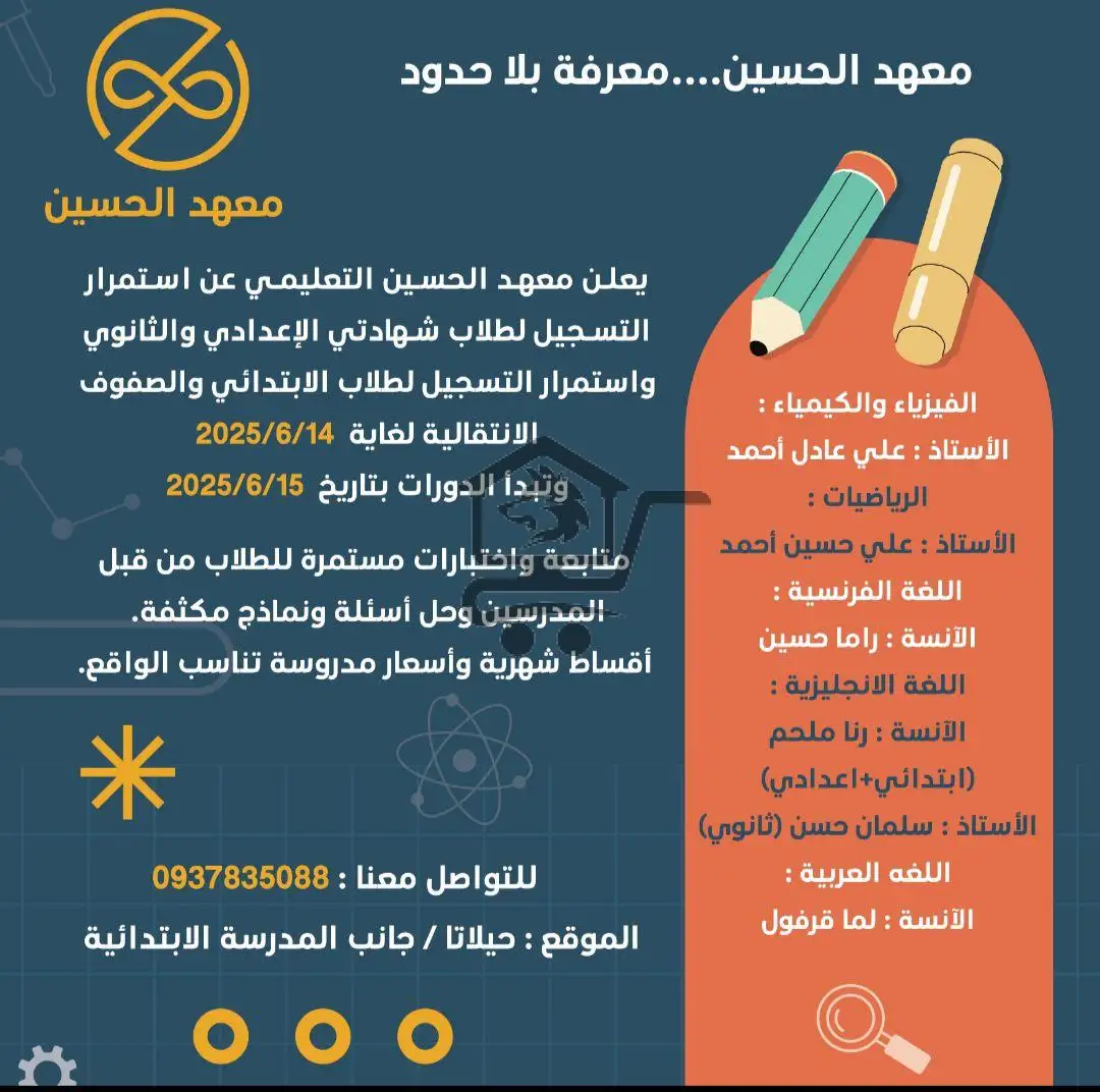 معهد الحسين - الصورة 2