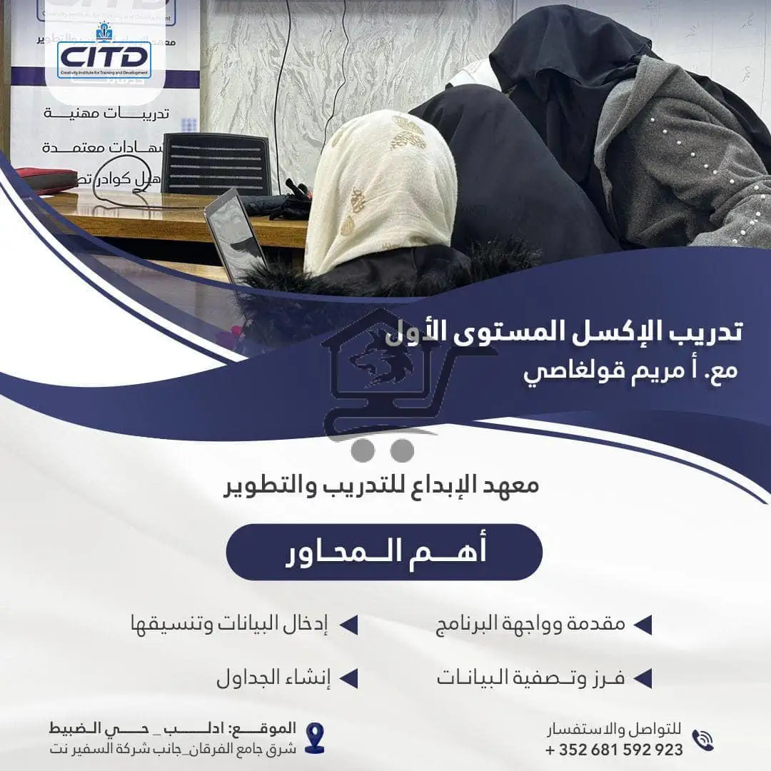 معهد الإبداع للتدريب والتطوير - الصورة 3