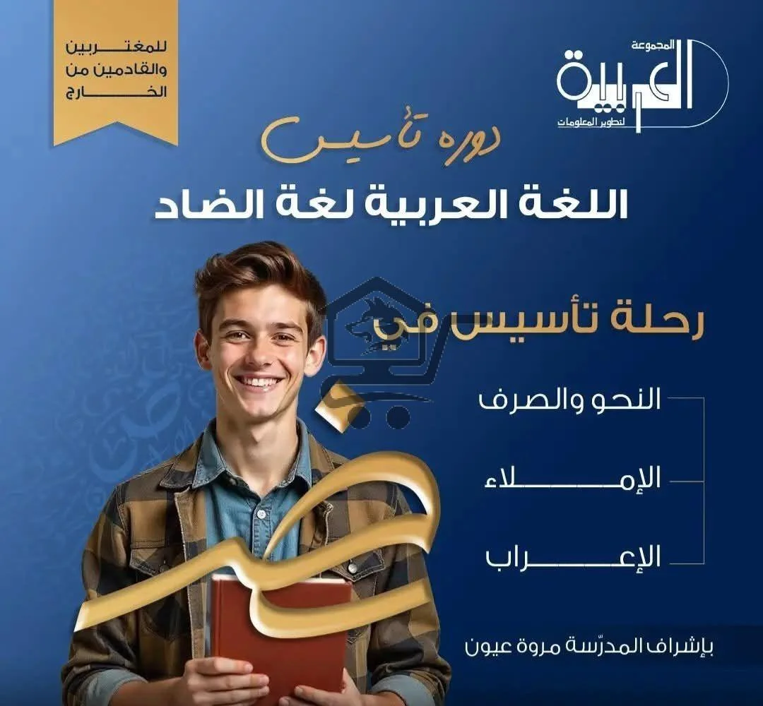 معهد المجموعة العربية - الصورة 7