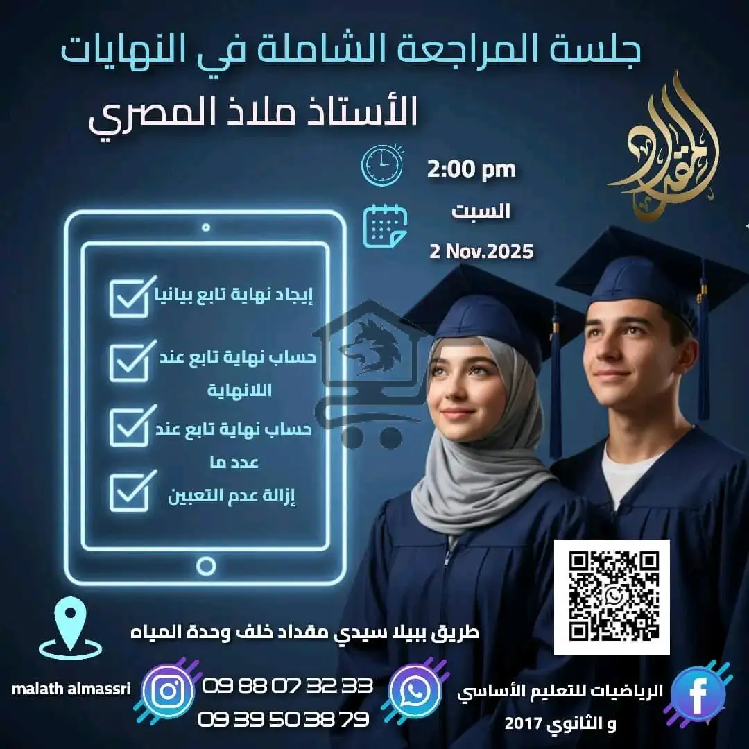 معهد المقداد للعلوم واللغات - الصورة 4