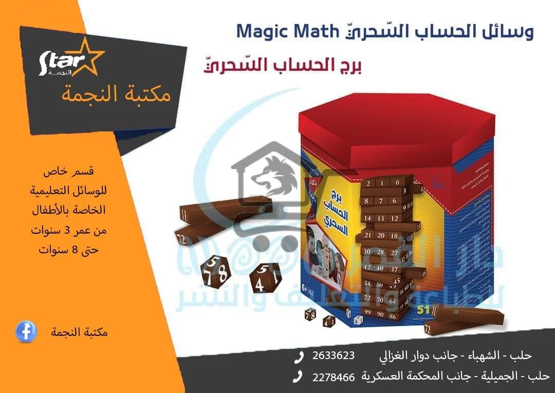 مكتبة النجمة - الصورة 3