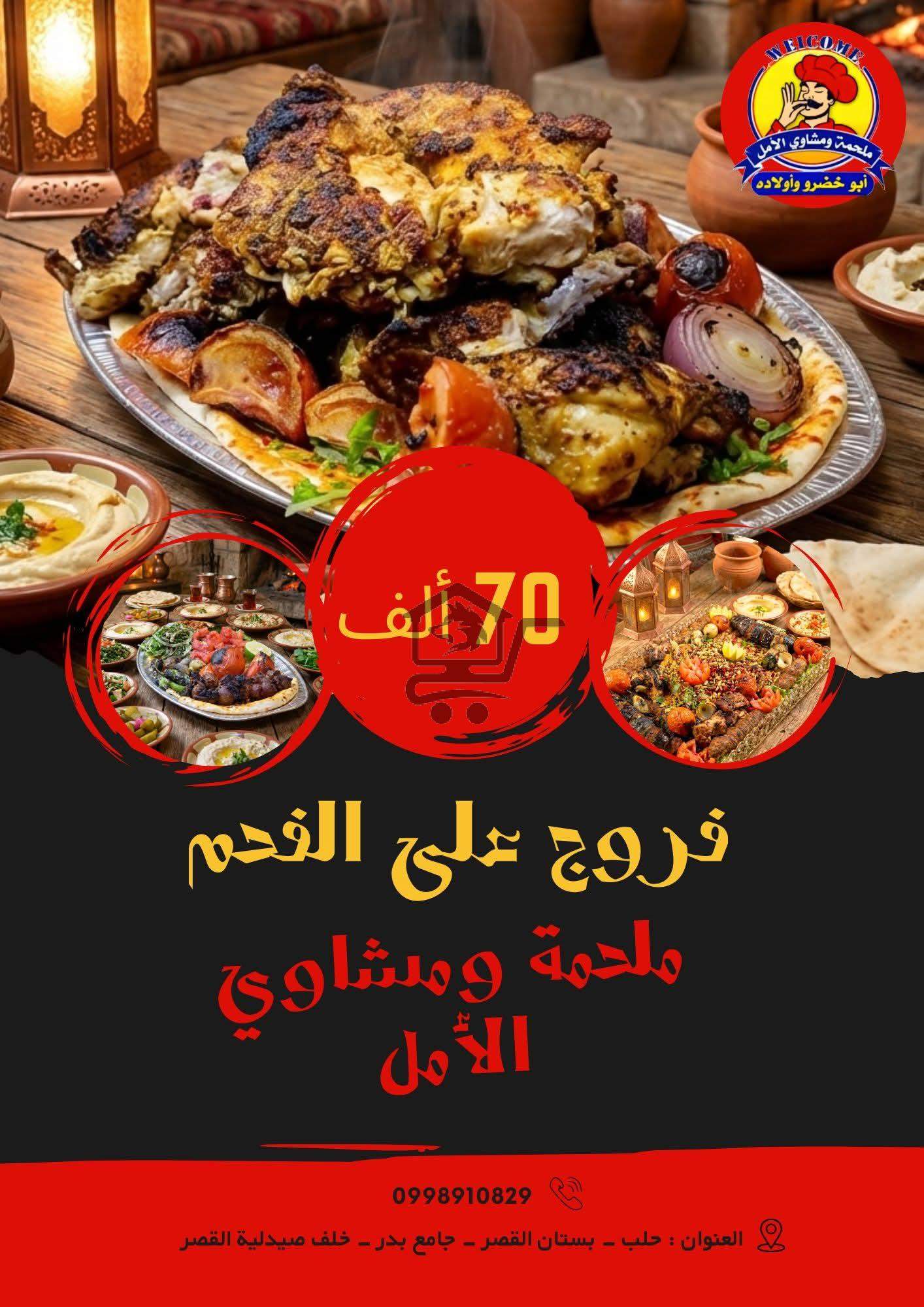 مطعم الامل - الصورة 5