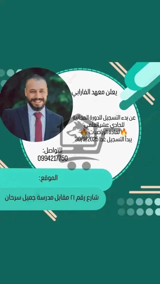 معهد الفارابي للعلوم واللغات - الصورة 4