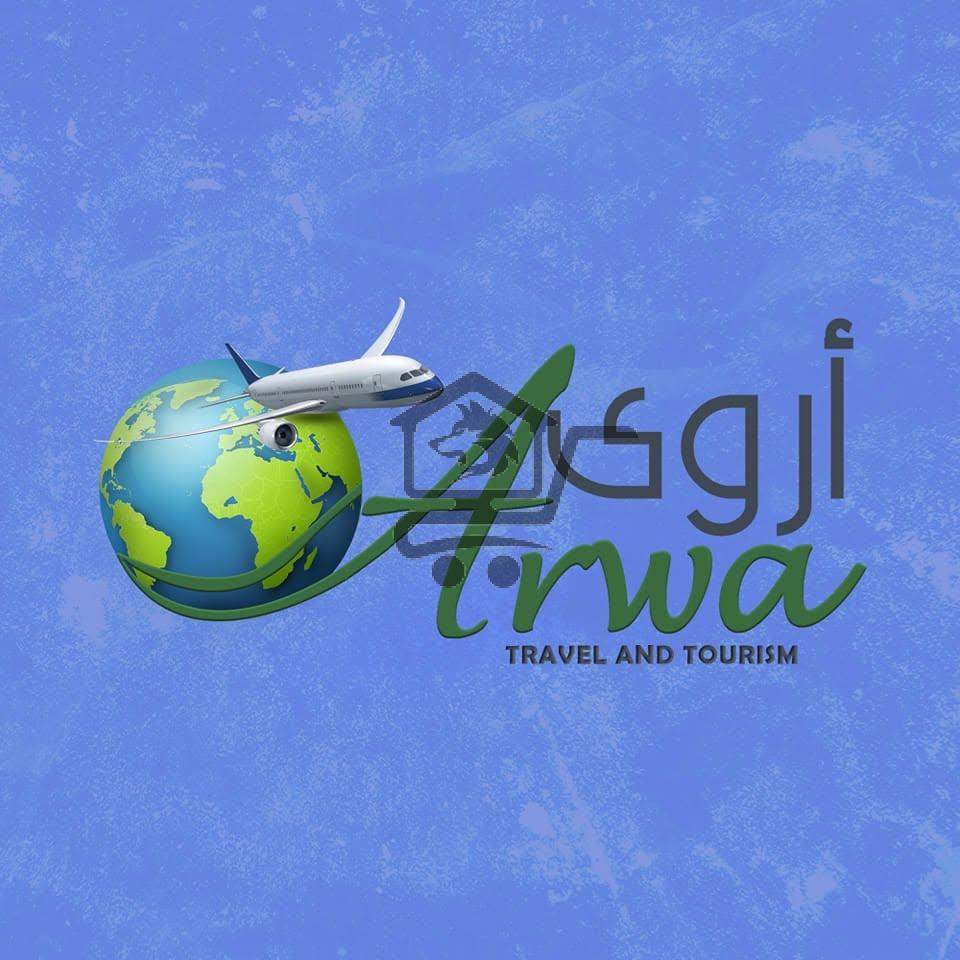مؤسسة أروى للسياحة والسفر - الصورة 1