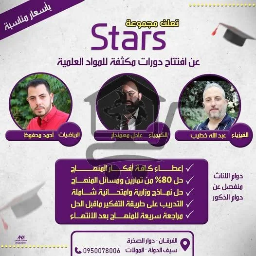 مجموعة Stars التعليمية