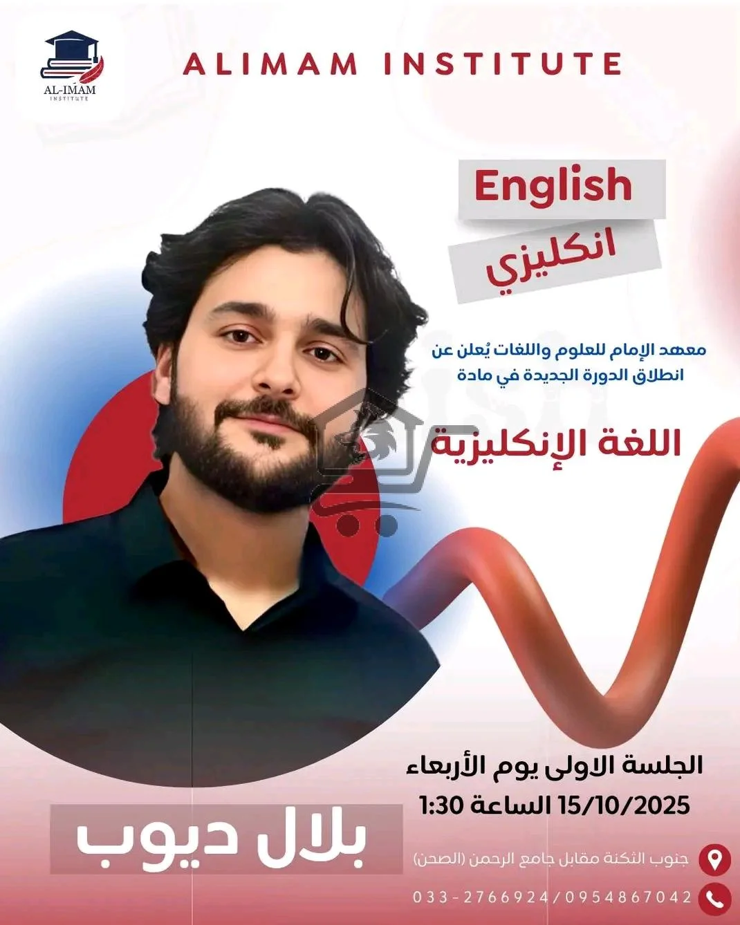 معهد الإمام للعلوم واللغات - الصورة 4