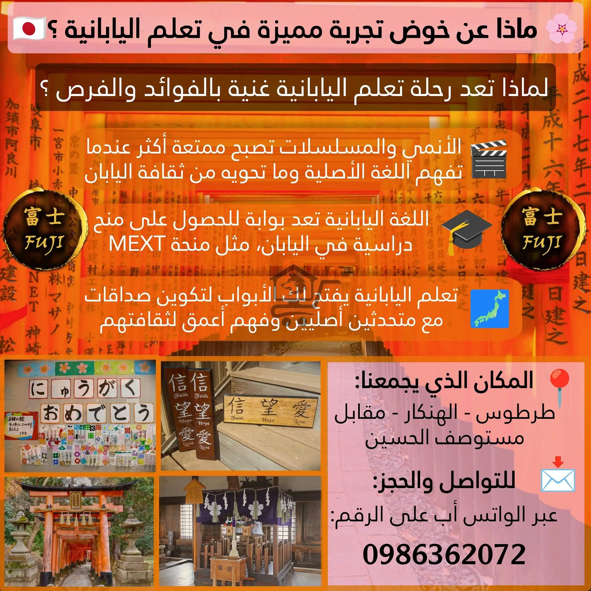 معهد فوجي لليابانية والإنجليزية - الصورة 4