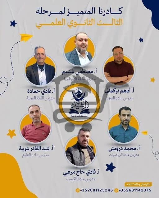 مدرسة الرشيد - الصورة 2